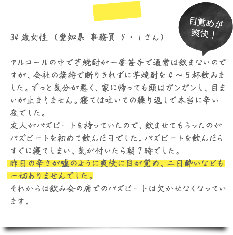 バズビート お客様からの声2