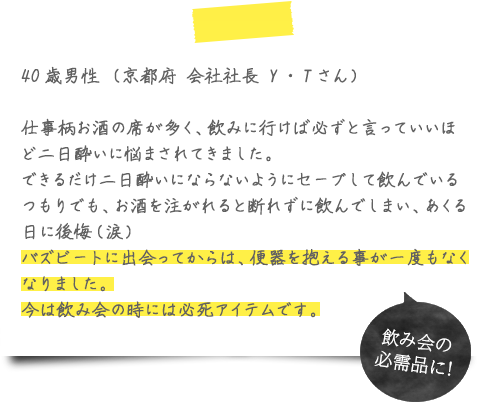 バズビート お客様からの声3