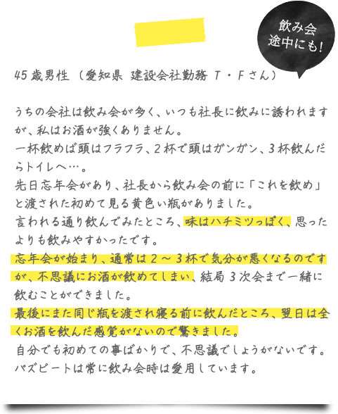 バズビート お客様からの声4