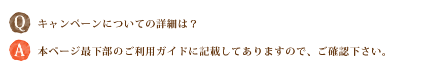 バズビート よくあるご質問4